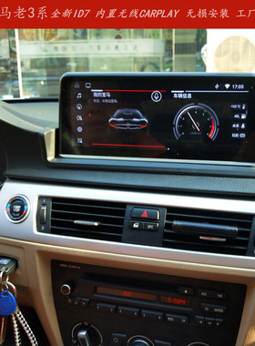 宝马老3系06-12款E90E93 E92 E91 专用安卓10.25寸导航智能一体机