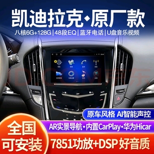 凯迪拉克ATSL SRX XTS CTS中控大屏导航一体机