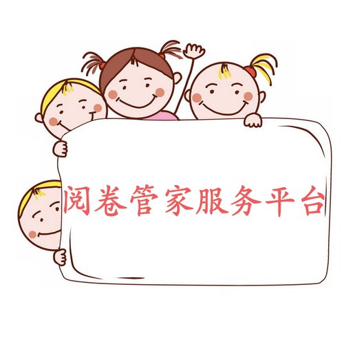 试卷代改，阅卷改卷，试卷代批，满分服务值得信赖。