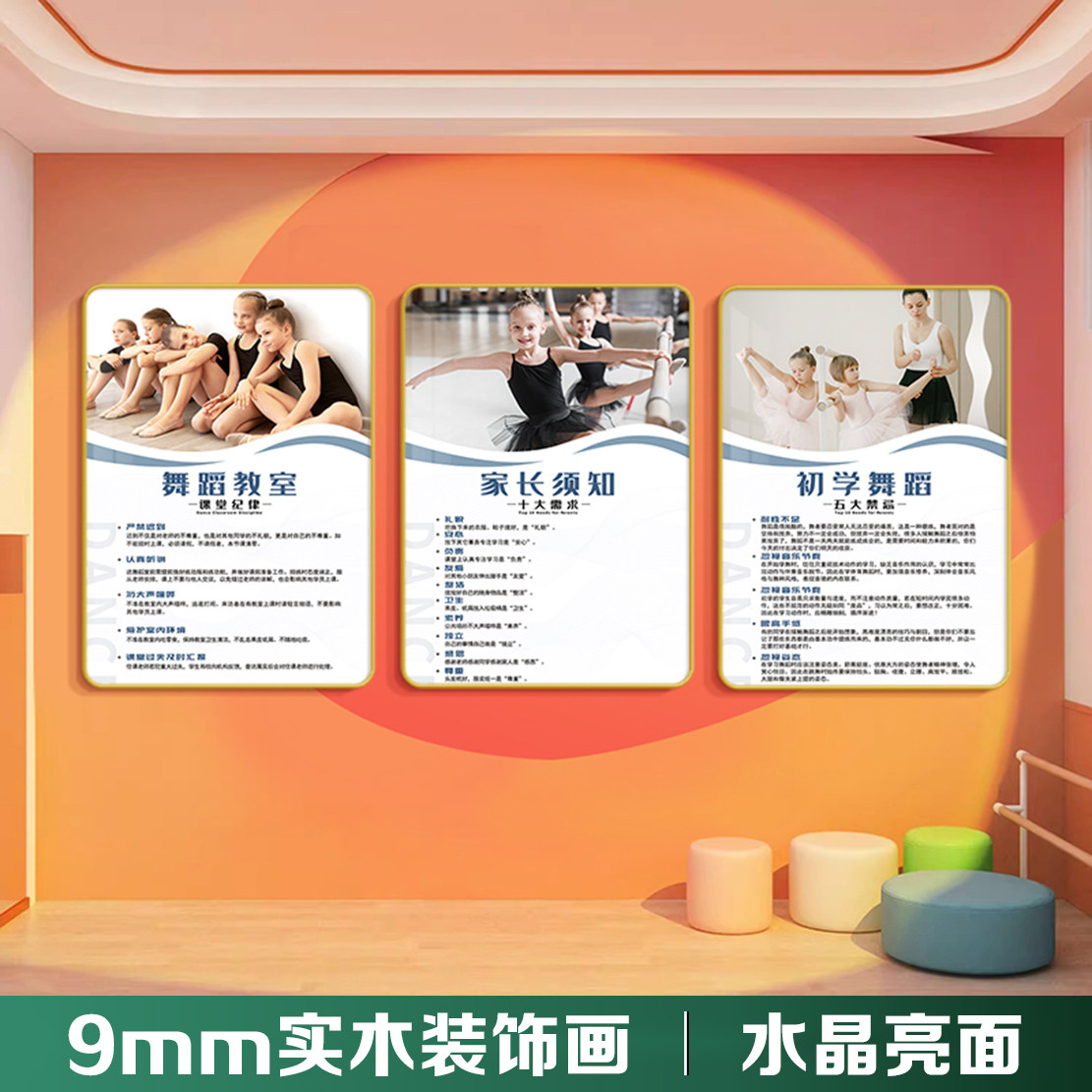 学习舞蹈艺术培训教室布置高档实木板水晶画装饰挂画挂图海报壁画