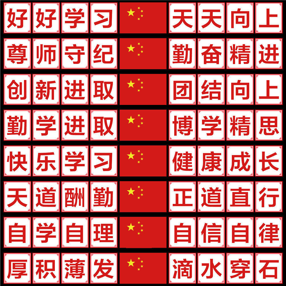 教室黑板上好好学习国旗文化红字标语海报墙贴纸补习班励志装饰画