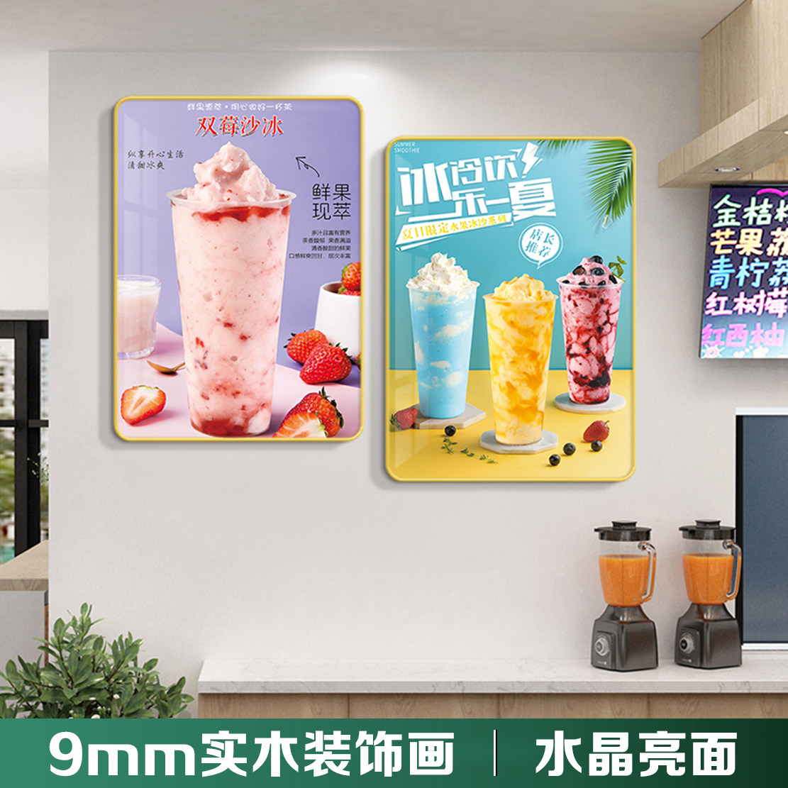 沙冰水果捞奶茶布置高档实木板水晶画装饰挂画挂图海报墙贴纸壁画