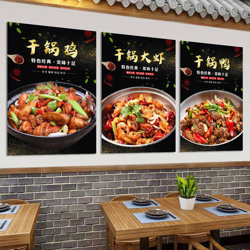 干锅店干锅大全墙贴纸海报自粘