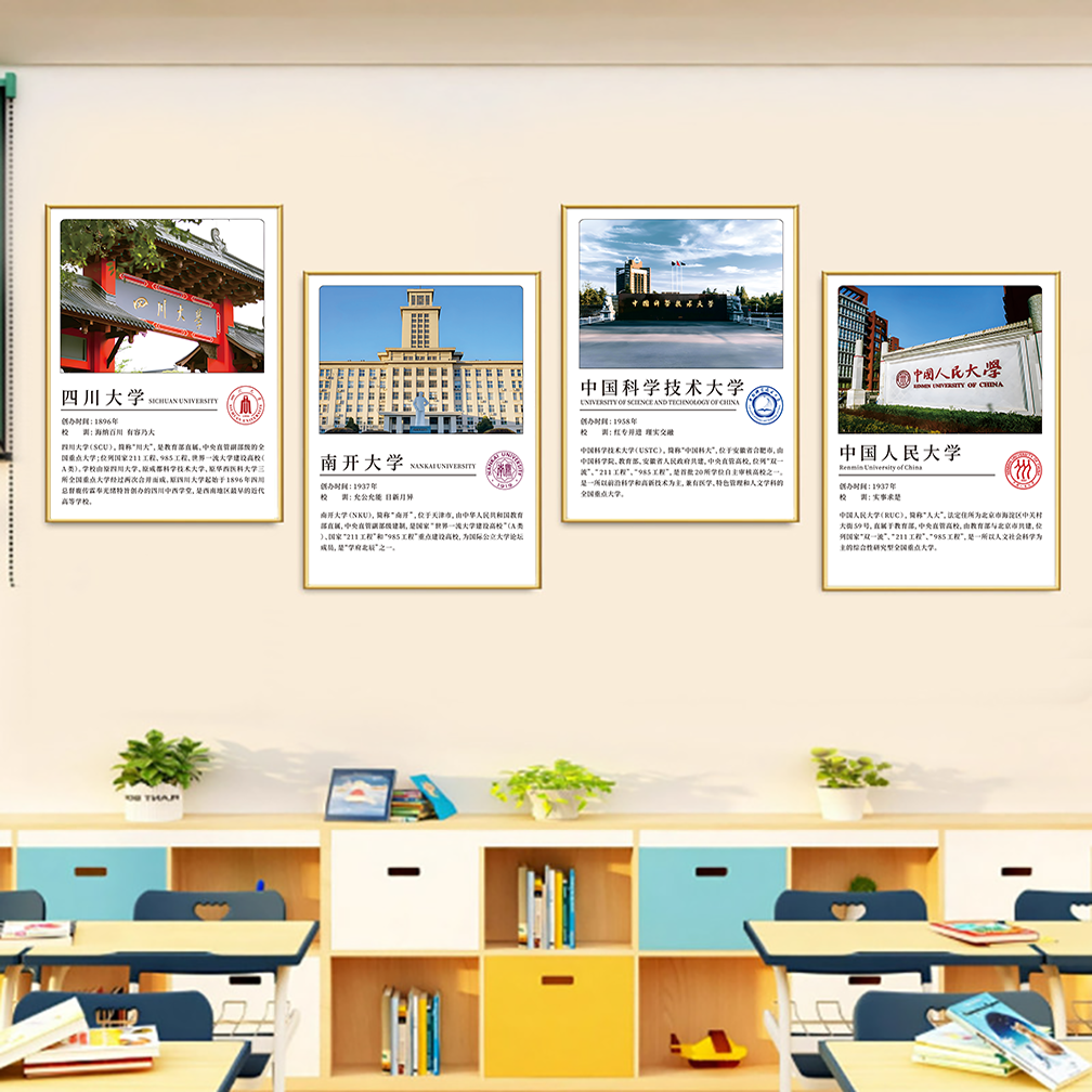 中国名校简介海报kt板著名985211工程大学校园文化班级励志墙贴纸,家居饰品,现代装饰画,淘宝优惠券,粉丝福利购,淘宝优惠卷