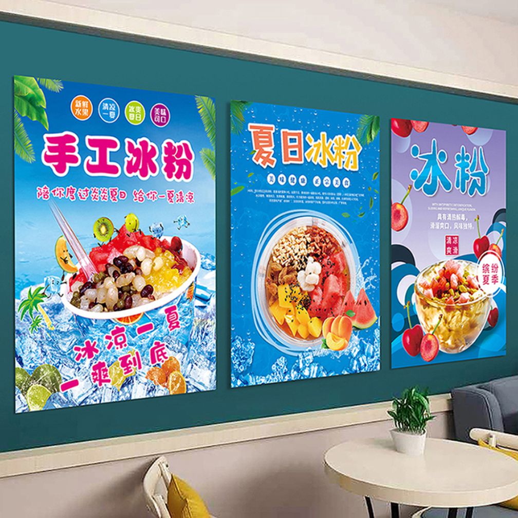 冰粉炒酸奶水果冰粉海报贴纸挂画墙贴装饰画图片墙面装饰广告kt板图片