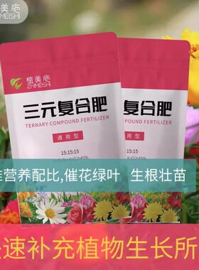 植美施三元复合肥通用型花卉