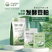 天然有机花肥谷新一代有机菌肥生物发酵豆粕肥有机种菜养花通用