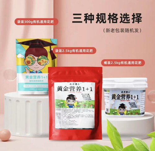 花草博士缓释肥花卉植物