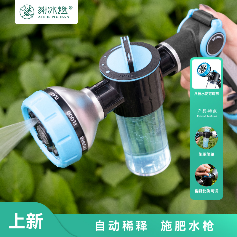 谢冰燃浇花神器施药喷水枪家用园艺洒水浇菜育苗花园浇水喷头