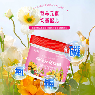 仙花四季快速高纯开花粉三角梅月季促花保花坐果盆栽通用水溶肥料