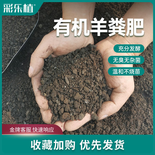 彩乐植羊粪肥发酵无臭有机生物肥腐熟羊粪蛋肥料农家肥大包装19斤