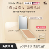 Candy Magic鱼子酱水润持妆遮瑕粉膏不卡粉磨皮感遮盖斑点不脱妆