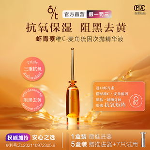 O/T虾青素维C次抛精华液抗氧保湿精华改善泛红修护脆弱肌迪迪老师