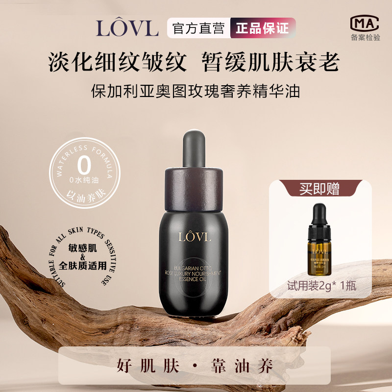 LOVL保加利亚奥图玫瑰奢养精华油淡化细纹皱纹减少衰老护肤润肤油,美容护肤/美体/精油,精华油,淘宝优惠券,粉丝福利购,淘宝优惠卷