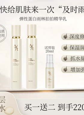 OT弹性蛋白雨林拍拍精华乳 深层补水雨疗保湿增加弹性迪迪美妆