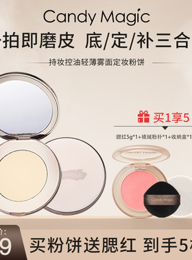 【罗二狗专属】定妆粉饼 持妆控油定妆补妆油皮遮瑕粉饼