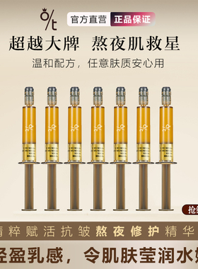 OT精粹赋活抗皱熬夜修护精华乳抗初老紧致淡纹提亮去黄补水保湿