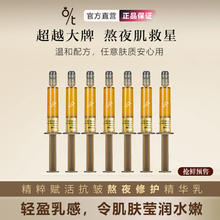 OT精粹赋活抗皱熬夜修护精华乳抗初老紧致淡纹提亮去黄补水保湿
