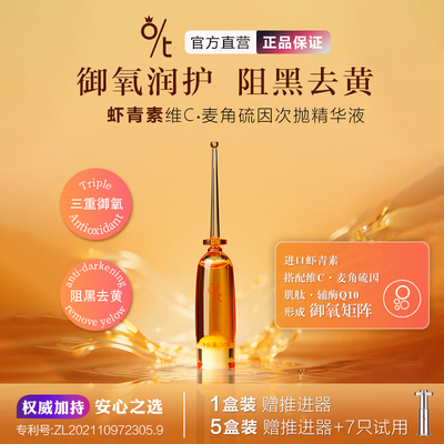 O/T次抛精华液抗氧保湿修护敏感