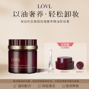 LOVL保加利亚奥图玫瑰奢养精油卸妆膏温和洁净舒适易乳化冲洗保湿