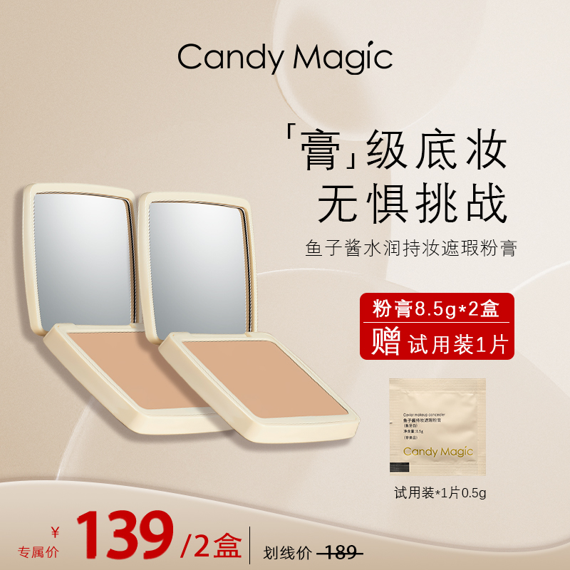 买一赠一中国遮瑕CandyMagic