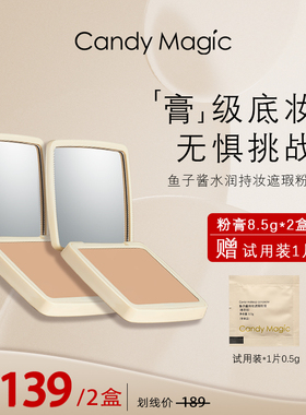 Candy Magic鱼子酱水润持妆遮瑕粉膏不卡粉磨皮感遮盖斑点不脱妆