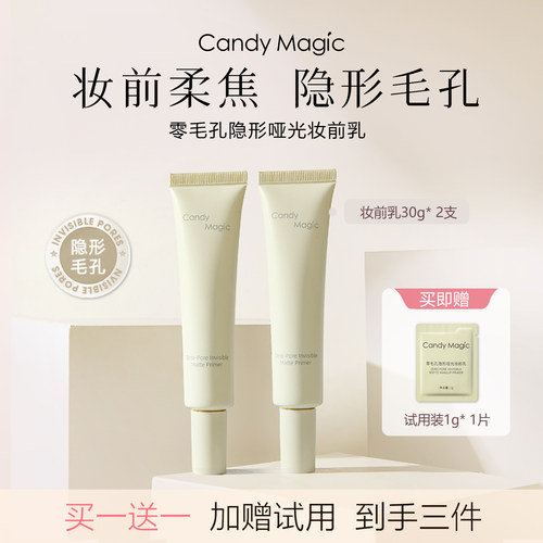 零毛孔隐形哑光妆前乳持妆不卡粉
