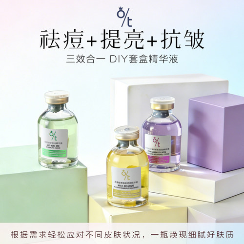 OT三文鱼抗皱祛痘提亮精华套盒