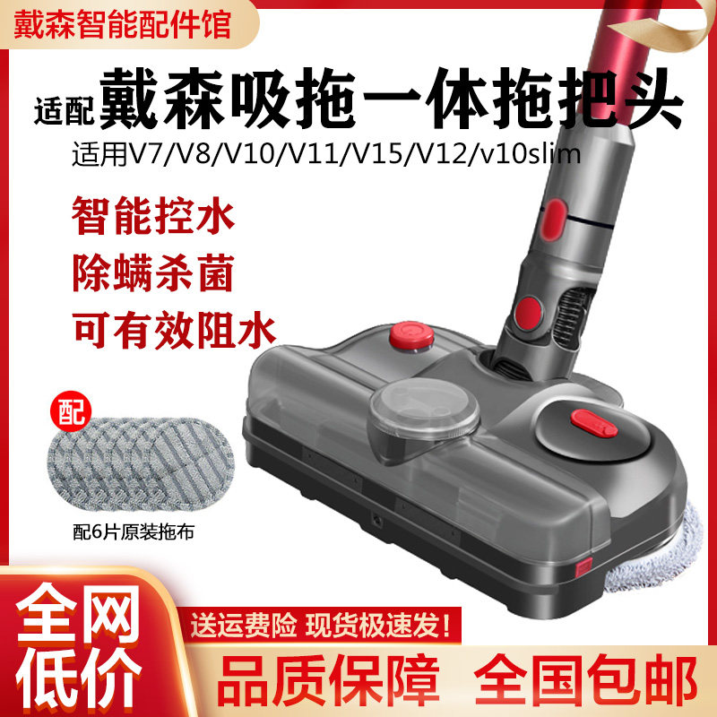 适配戴森吸尘器V7V8V10V11V15吸拖一体电动拖把清洁拖地洗地吸头