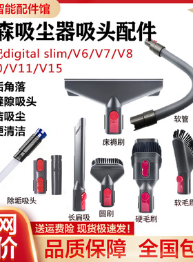 适配dyson戴森吸尘器配件V7V8V11V10 slim吸头软管床褥刷缝隙除垢