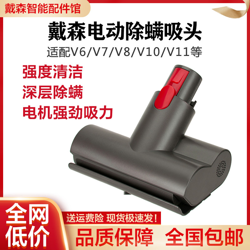 适配dyson戴森吸尘器V6V7V8V10V11电动床褥除螨吸头床垫沙发刷