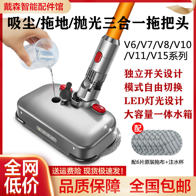 适用dyson戴森吸尘器V6V7V8V10V11电动拖把头干湿一体拖地清洁头