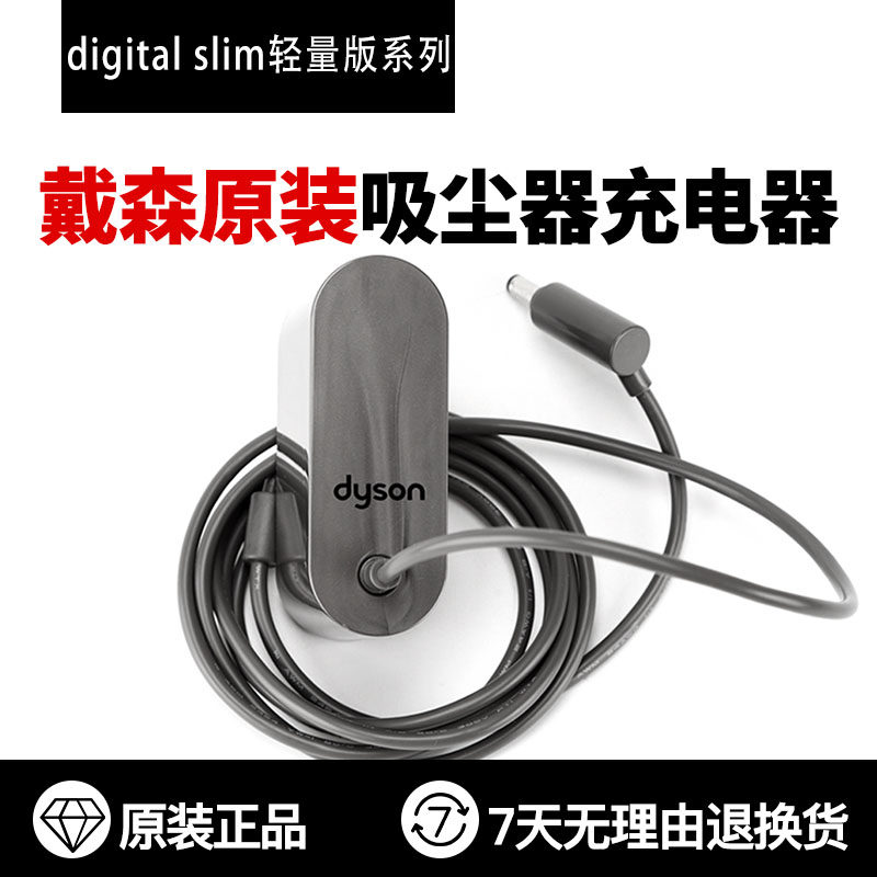 适配dyson戴森吸尘器v6v7v8v10v11v15充电器电源线适配器插头配件