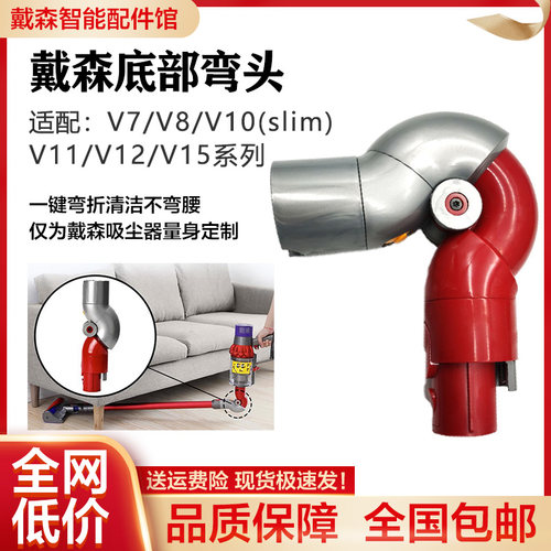 床底转接头戴森吸尘器