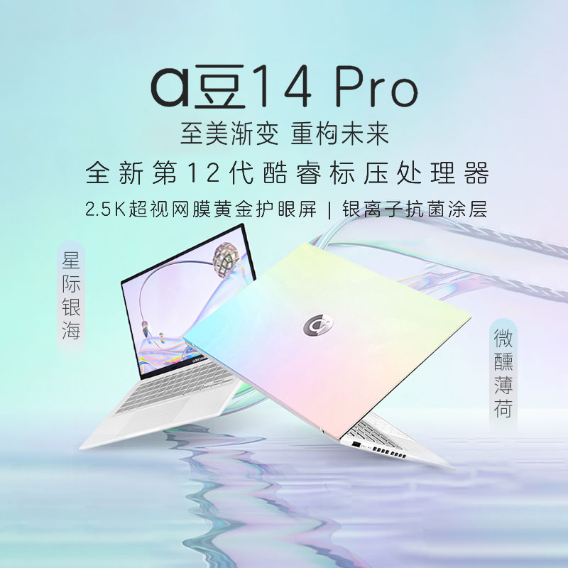 华硕A豆14PRO2022轻薄笔记本电脑