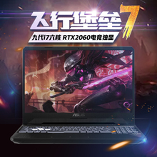Asus/华硕飞行堡垒7吃鸡笔记本电脑游戏本高配2019全新款RTX2060
