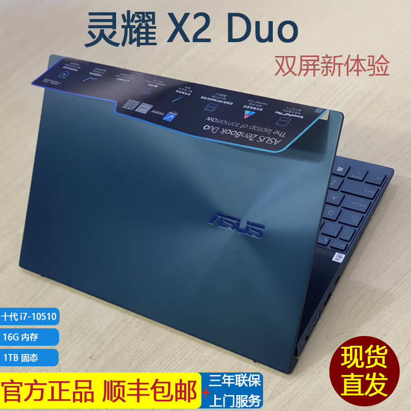 华硕灵耀X2 DUO全新品2020款十代i7触摸屏双屏笔记本电脑设计本4K