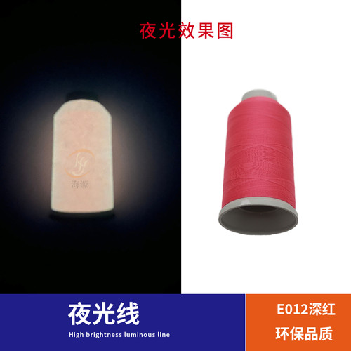 涤纶夜光绣花线绣花发光线夜光线