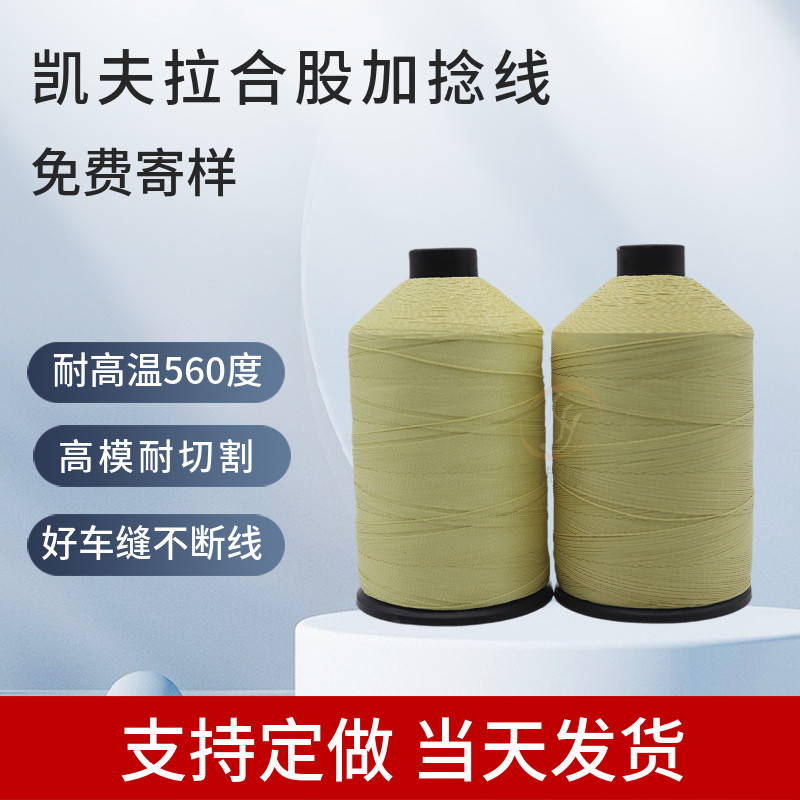 芳纶阻燃线0.5mm耐磨耐高温线