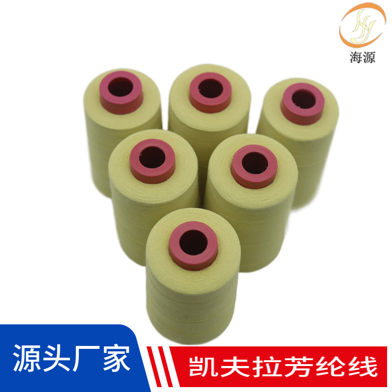 凯夫拉缝纫线30S/3耀胜芳纶线
