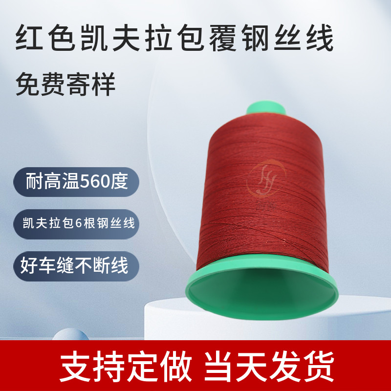 玻纤布阻燃线凯夫拉线包钢丝防火线