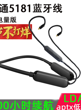 大电量蓝牙升级线QCC5181 LDAC 0.78 ie900mmcx  ie80s高通耳机线