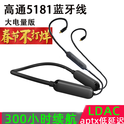 蓝牙升级线高通5181长续航LDAC