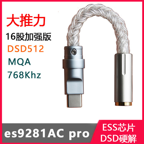 手机type-c音乐转接线es9281AC