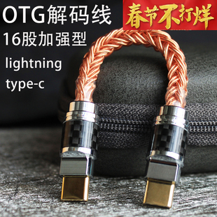 otg解码线小尾巴便携式解码耳放手机连接Type-c对lightning转接头