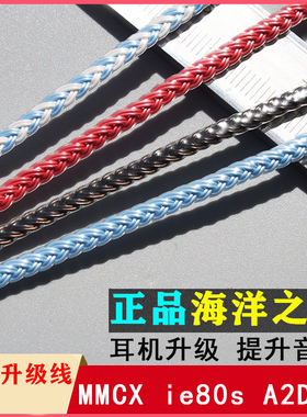 海洋之心se535/215ue900 ie40 80s A2DC ls50n3ap mmcx耳机升级线