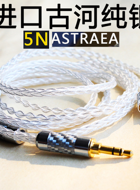 纯银耳机升级线 4.4/2.5平衡单晶银mmcx0.78se846ie80s榭兰图A2DC