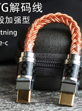 otg解码线小尾巴便携式解码耳放手机连接Type-c对lightning转接头