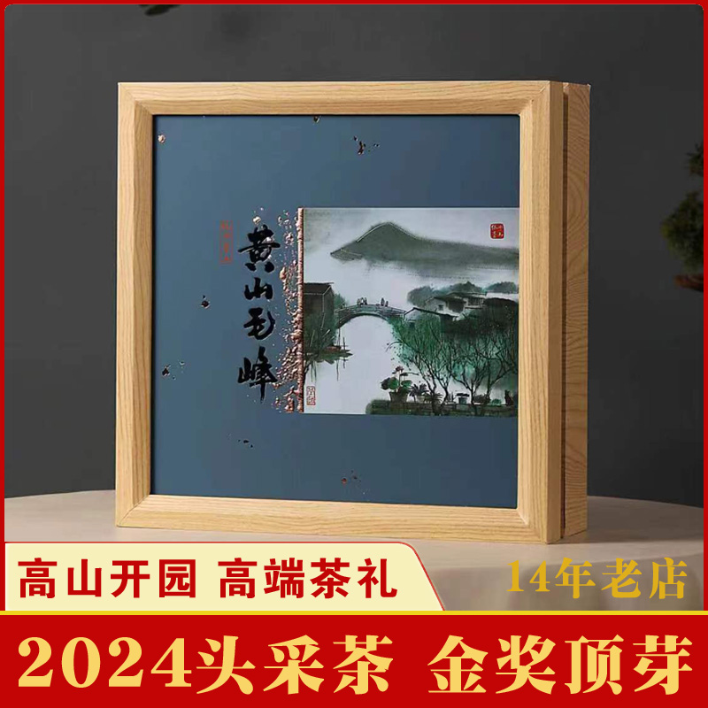 【现货】头采2024新茶金奖顶芽特级五星明前土种黄山毛峰300g礼盒