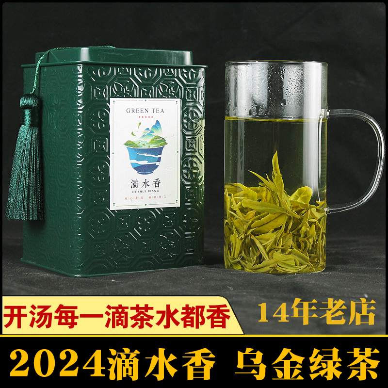 【现货】滴水香2024新茶清明特级高山绿茶250g比黄山毛峰香甜耐泡